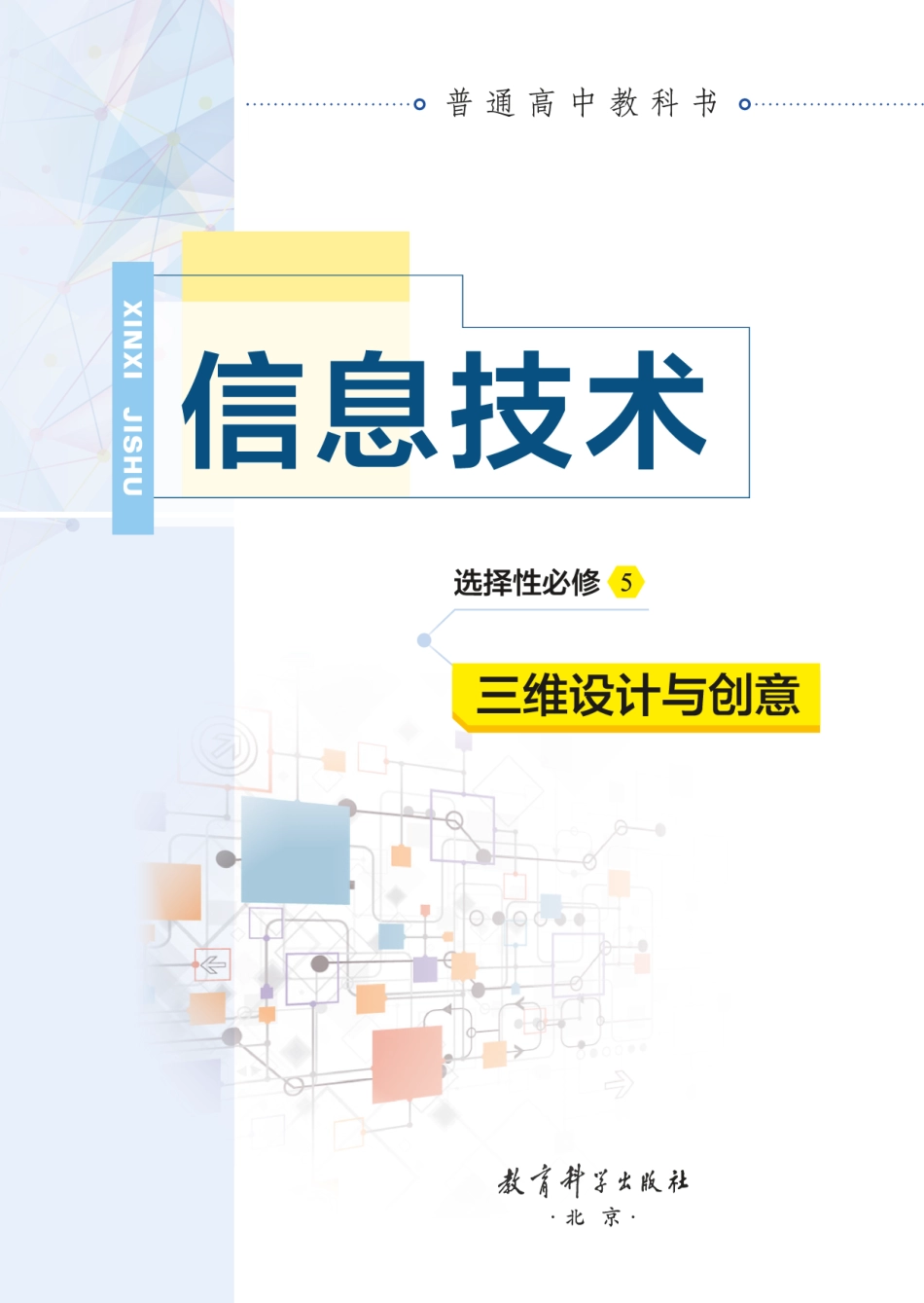 选择性必修5-三维设计与创意(1).pdf_第2页