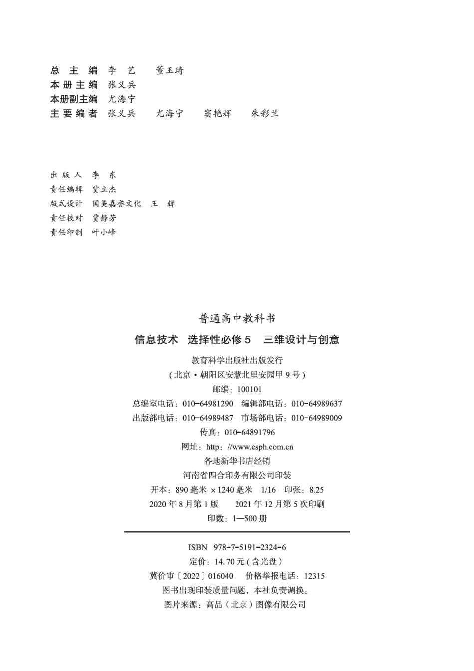 选择性必修5-三维设计与创意(1).pdf_第3页