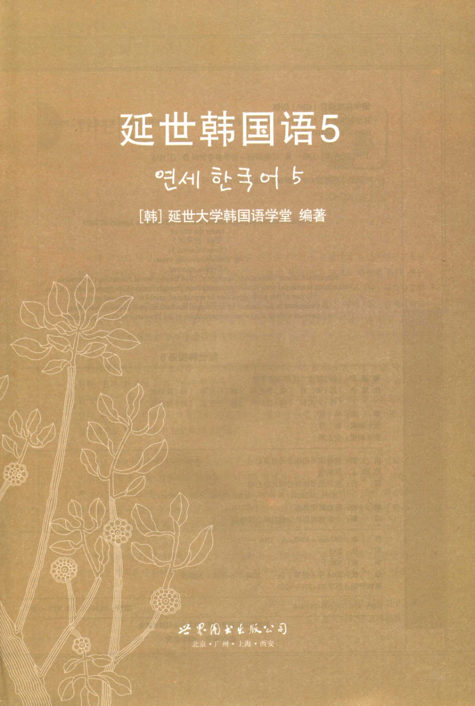 延世韩国语5(1).pdf_第3页