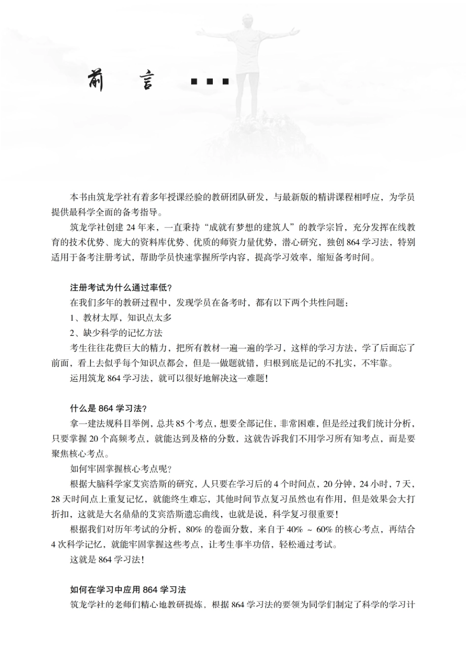 一建【法规】电子教辅（864考证宝典）(1).pdf_第3页