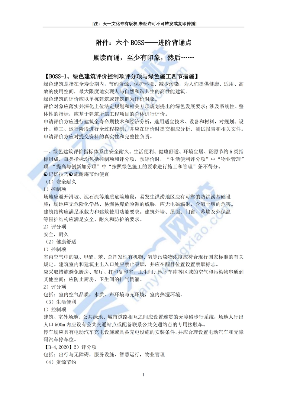 周超-2022一建建筑实务-口袋里的建造师（二）.pdf_第1页