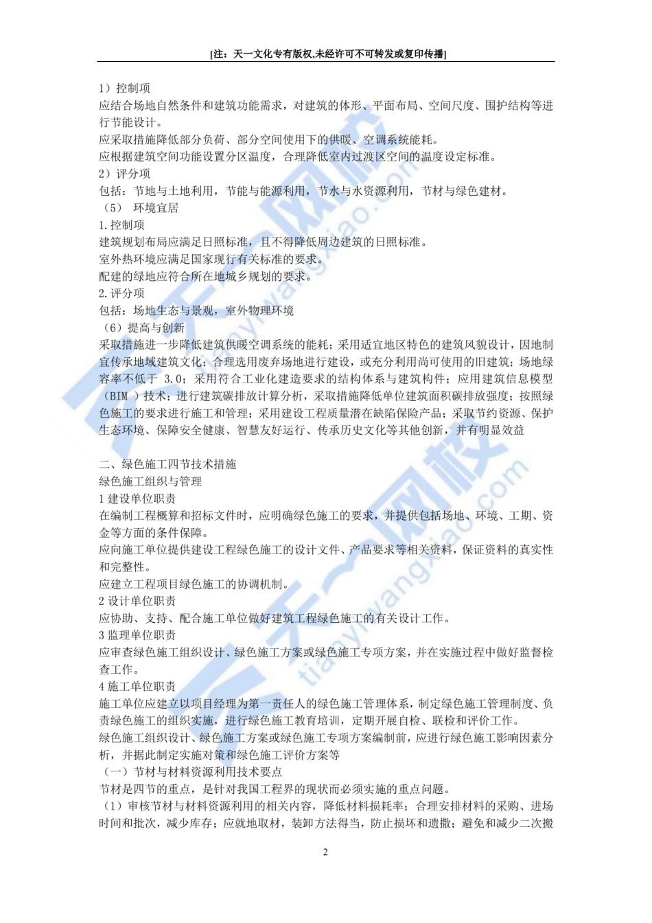 周超-2022一建建筑实务-口袋里的建造师（二）.pdf_第2页