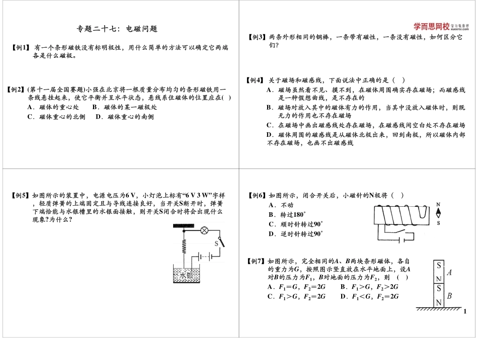 专题二十七：电磁问题.pdf_第1页