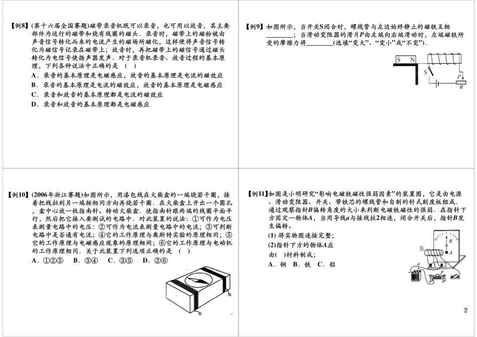 专题二十七：电磁问题.pdf_第2页