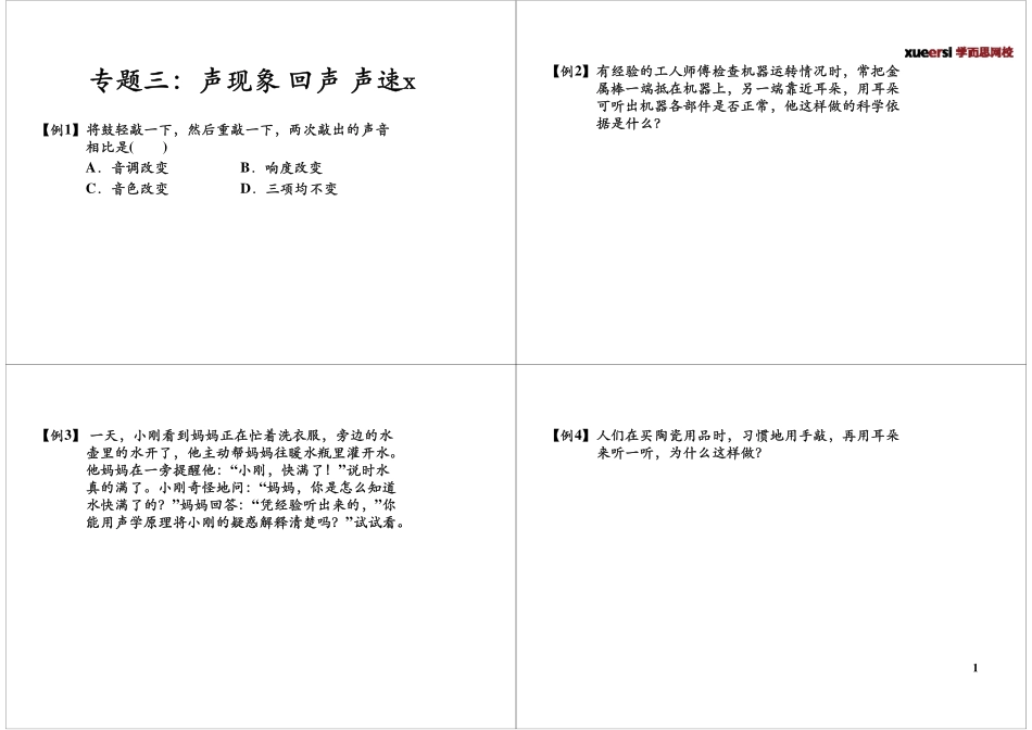 专题三：声现象回声声速.pdf_第1页