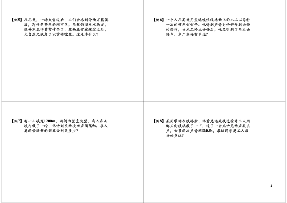 专题三：声现象回声声速.pdf_第2页