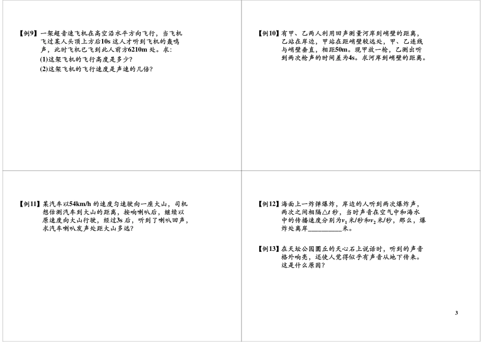 专题三：声现象回声声速.pdf_第3页