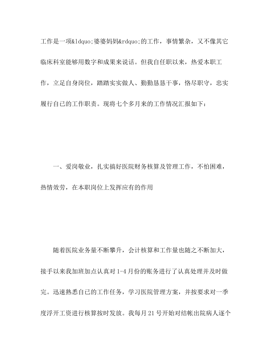 2023年医院财务会计个人工作总结范文.docx_第2页
