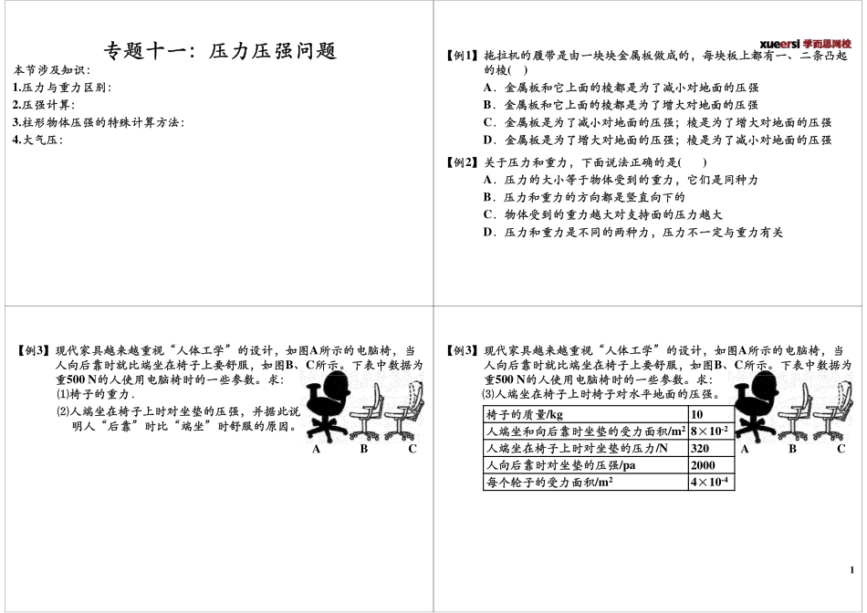 专题十一：压力压强问题.pdf_第1页