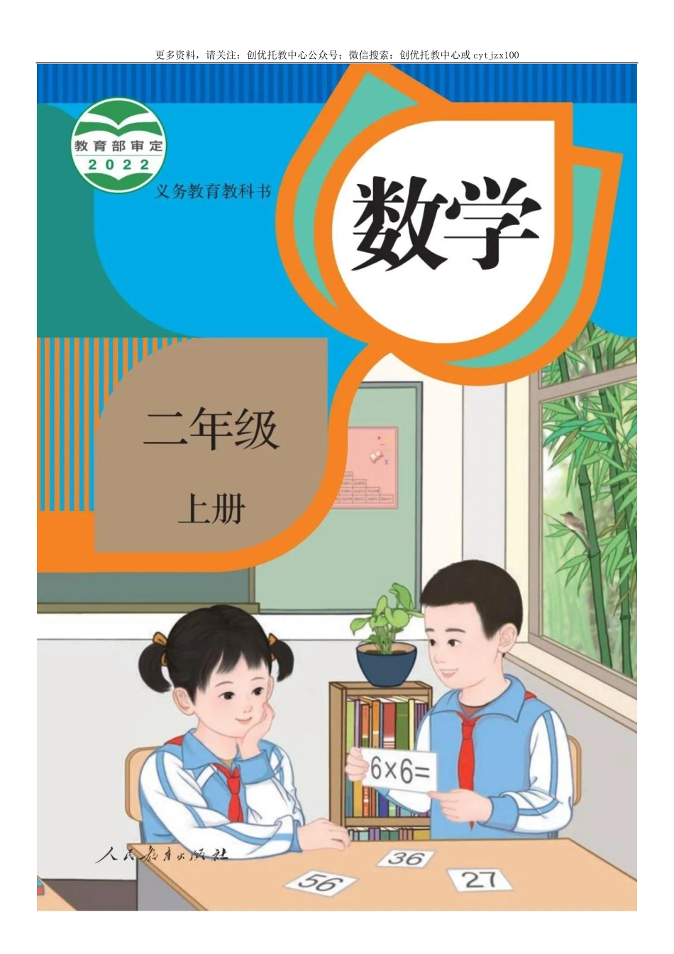 最新人教版小学数学二年级上册电子课本（高清版）(1).pdf_第1页