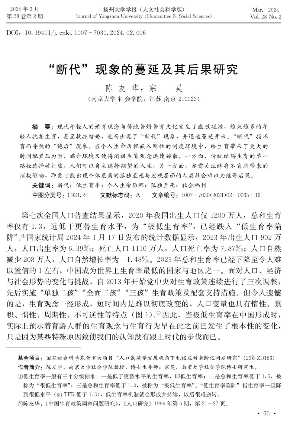 “断代”现象的蔓延及其后果研究.pdf_第1页