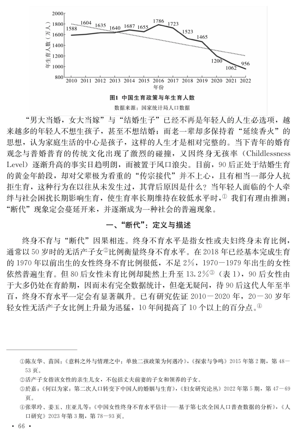 “断代”现象的蔓延及其后果研究.pdf_第2页