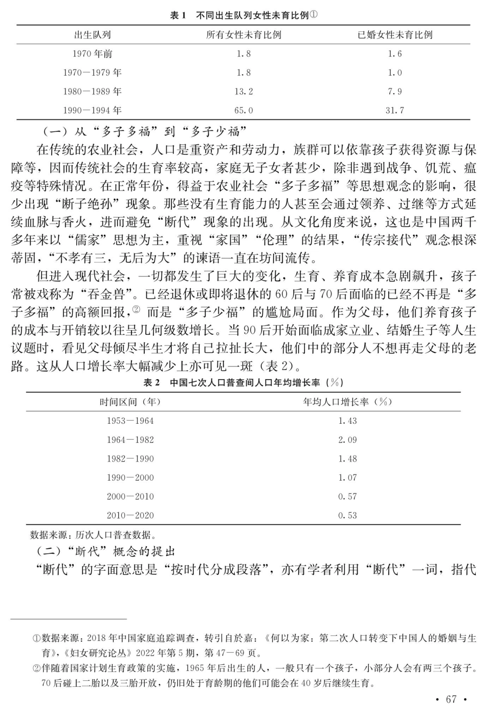 “断代”现象的蔓延及其后果研究.pdf_第3页