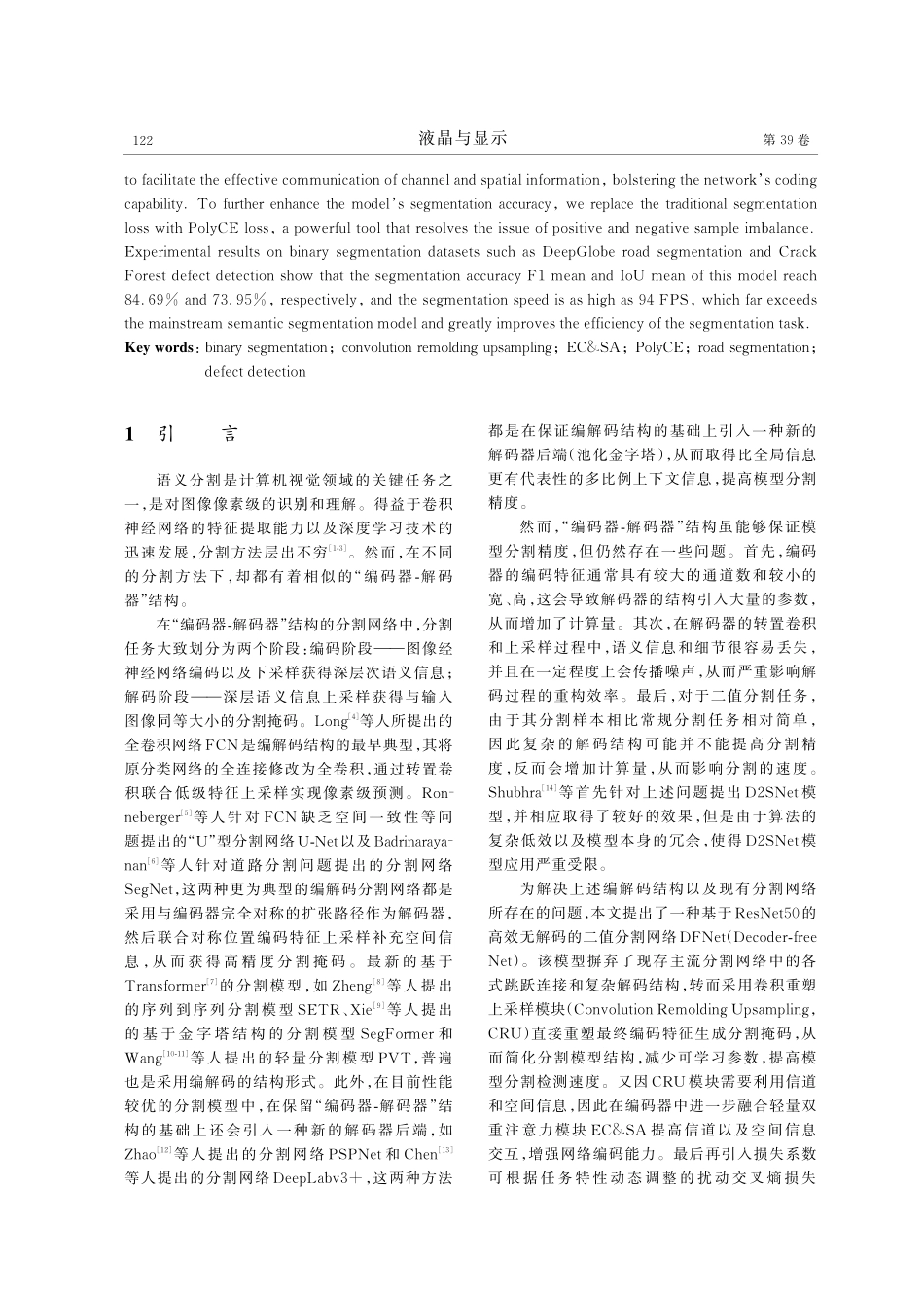 DFNet：高效的无解码语义分割方法.pdf_第2页