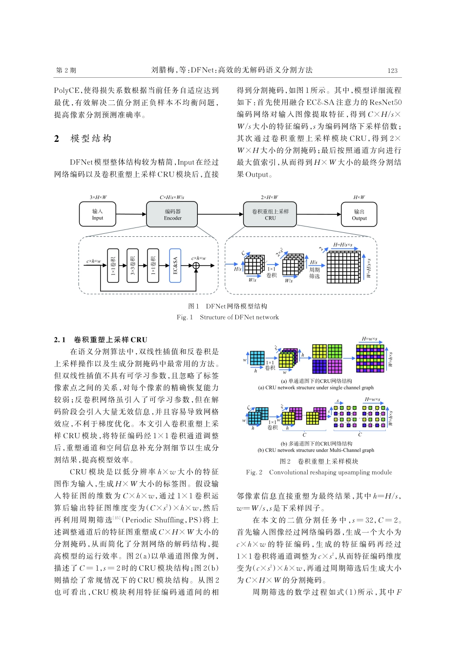 DFNet：高效的无解码语义分割方法.pdf_第3页