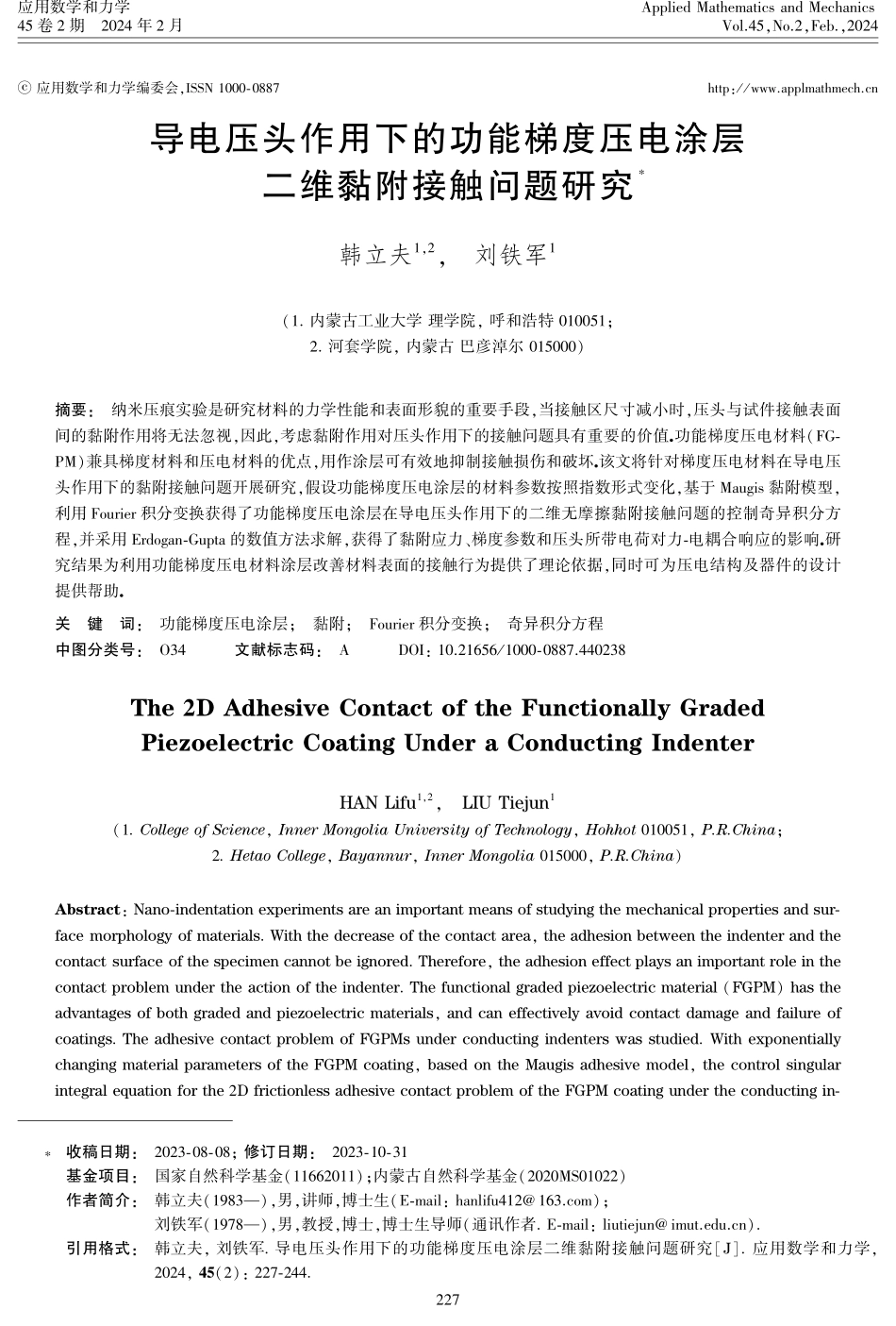 导电压头作用下的功能梯度压电涂层二维黏附接触问题研究.pdf_第1页