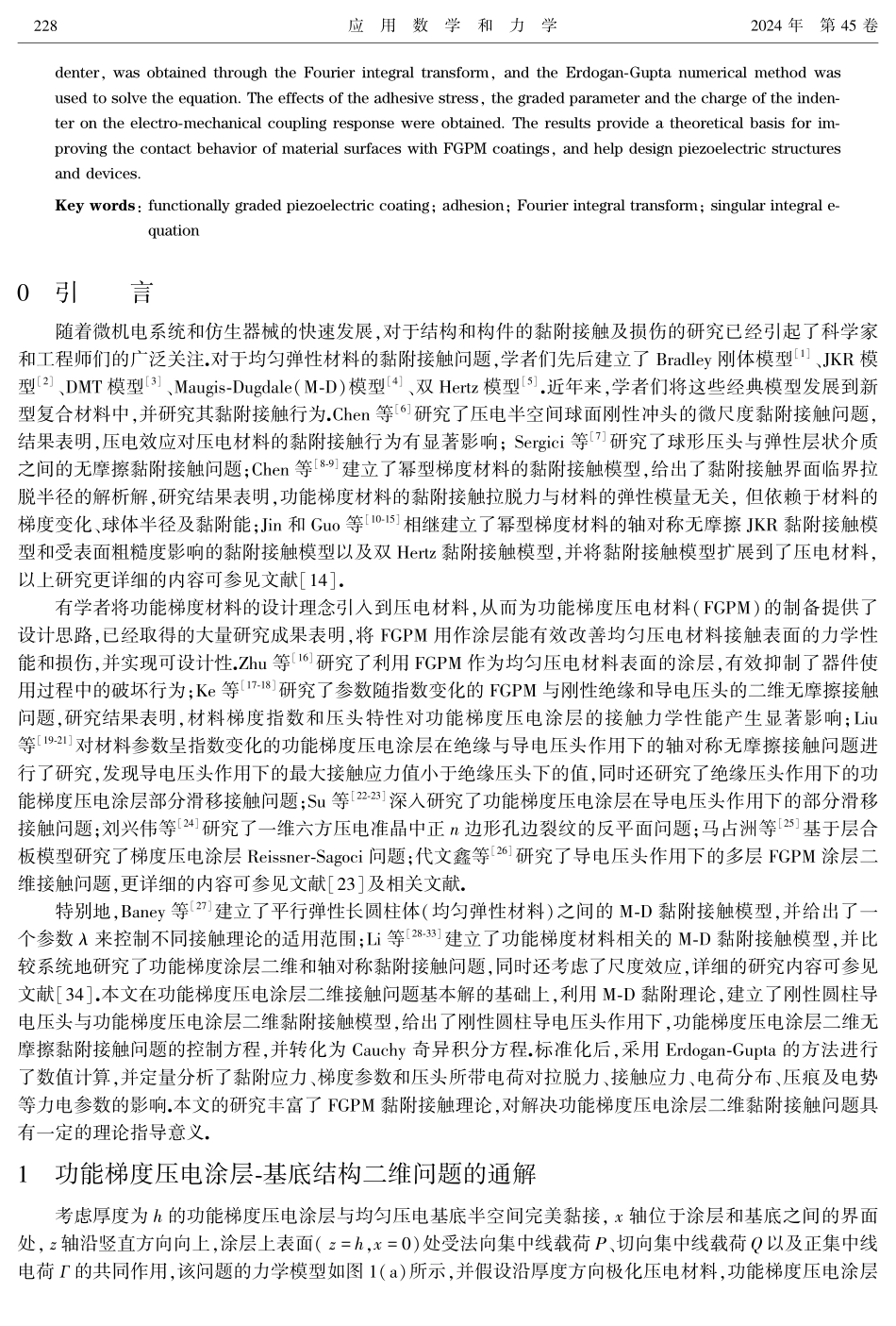 导电压头作用下的功能梯度压电涂层二维黏附接触问题研究.pdf_第2页