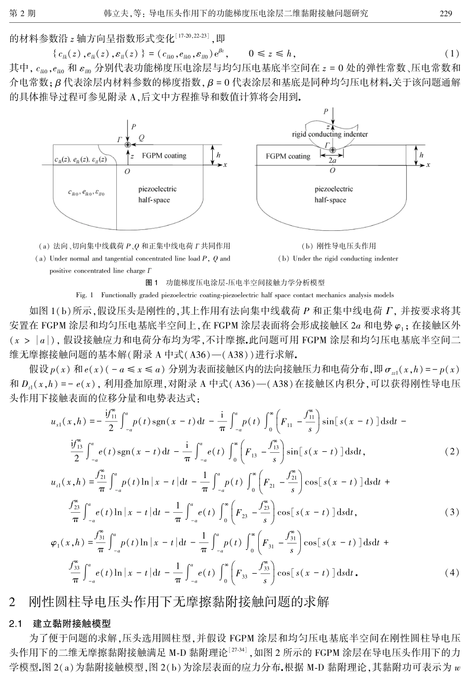 导电压头作用下的功能梯度压电涂层二维黏附接触问题研究.pdf_第3页