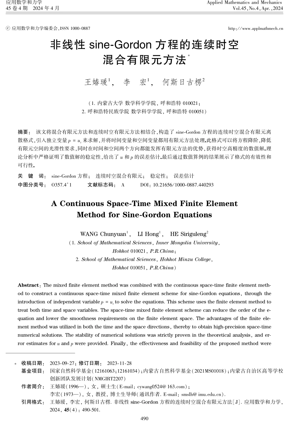 非线性sine-Gordon方程的连续时空混合有限元方法.pdf_第1页