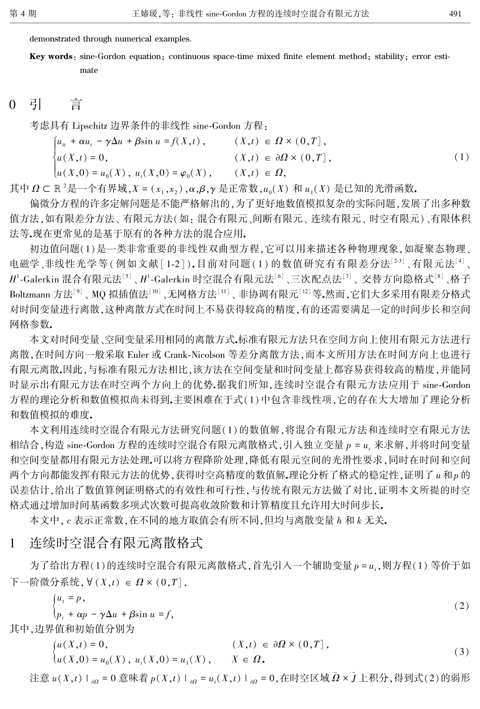 非线性sine-Gordon方程的连续时空混合有限元方法.pdf_第2页