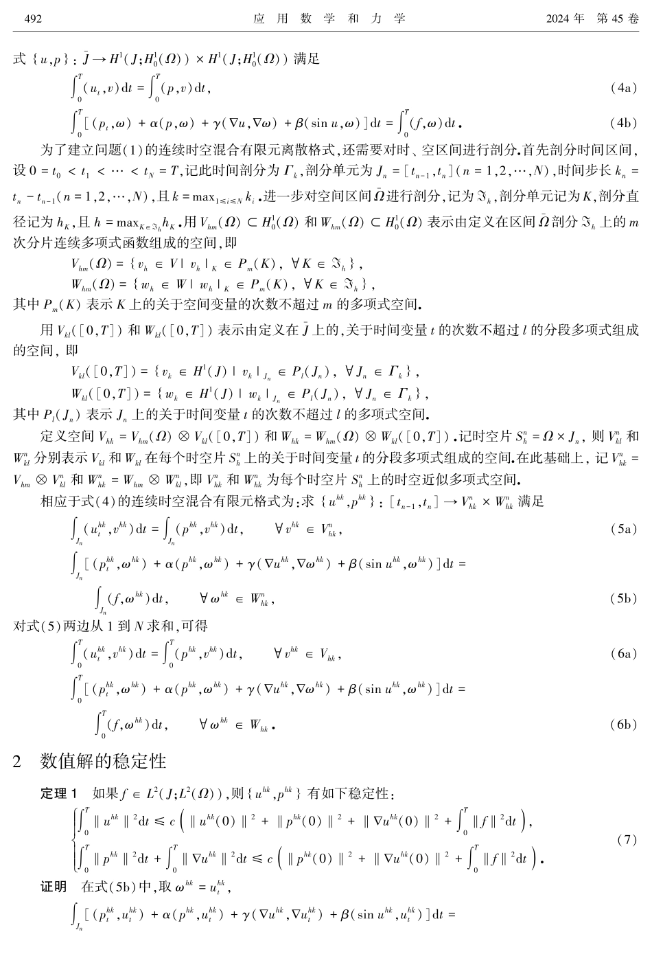 非线性sine-Gordon方程的连续时空混合有限元方法.pdf_第3页