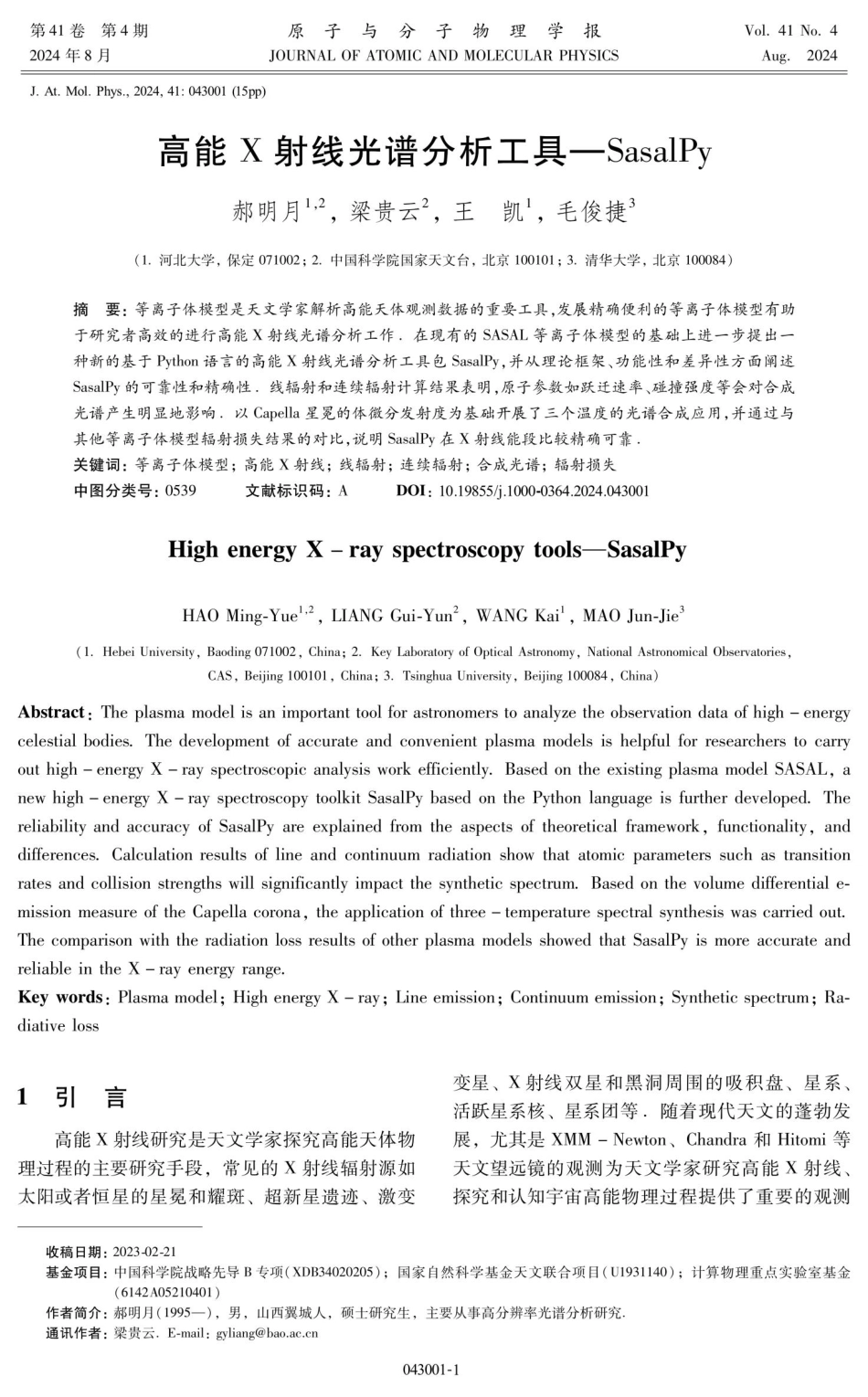 高能X射线光谱分析工具——SasalPy.pdf_第1页