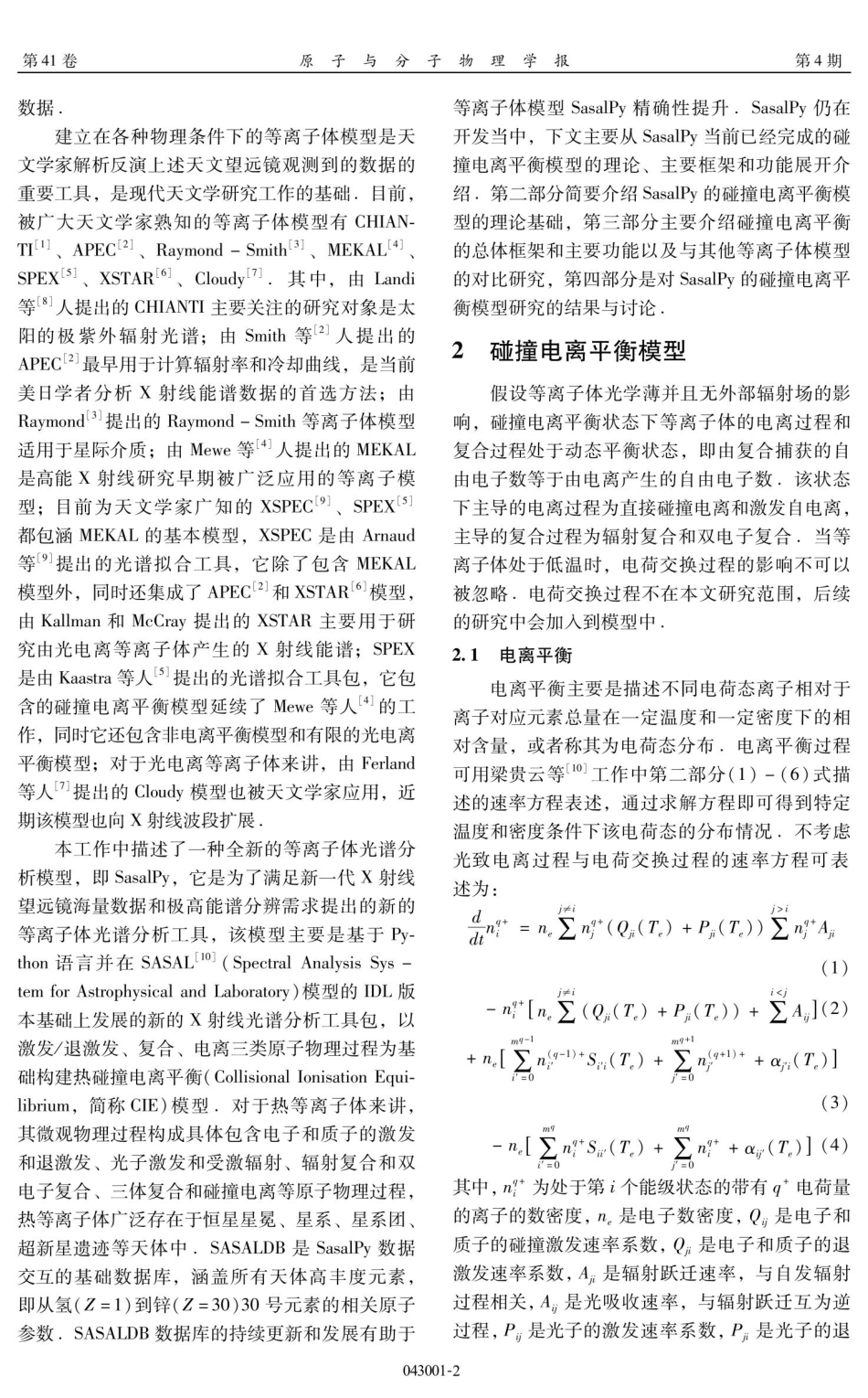 高能X射线光谱分析工具——SasalPy.pdf_第2页