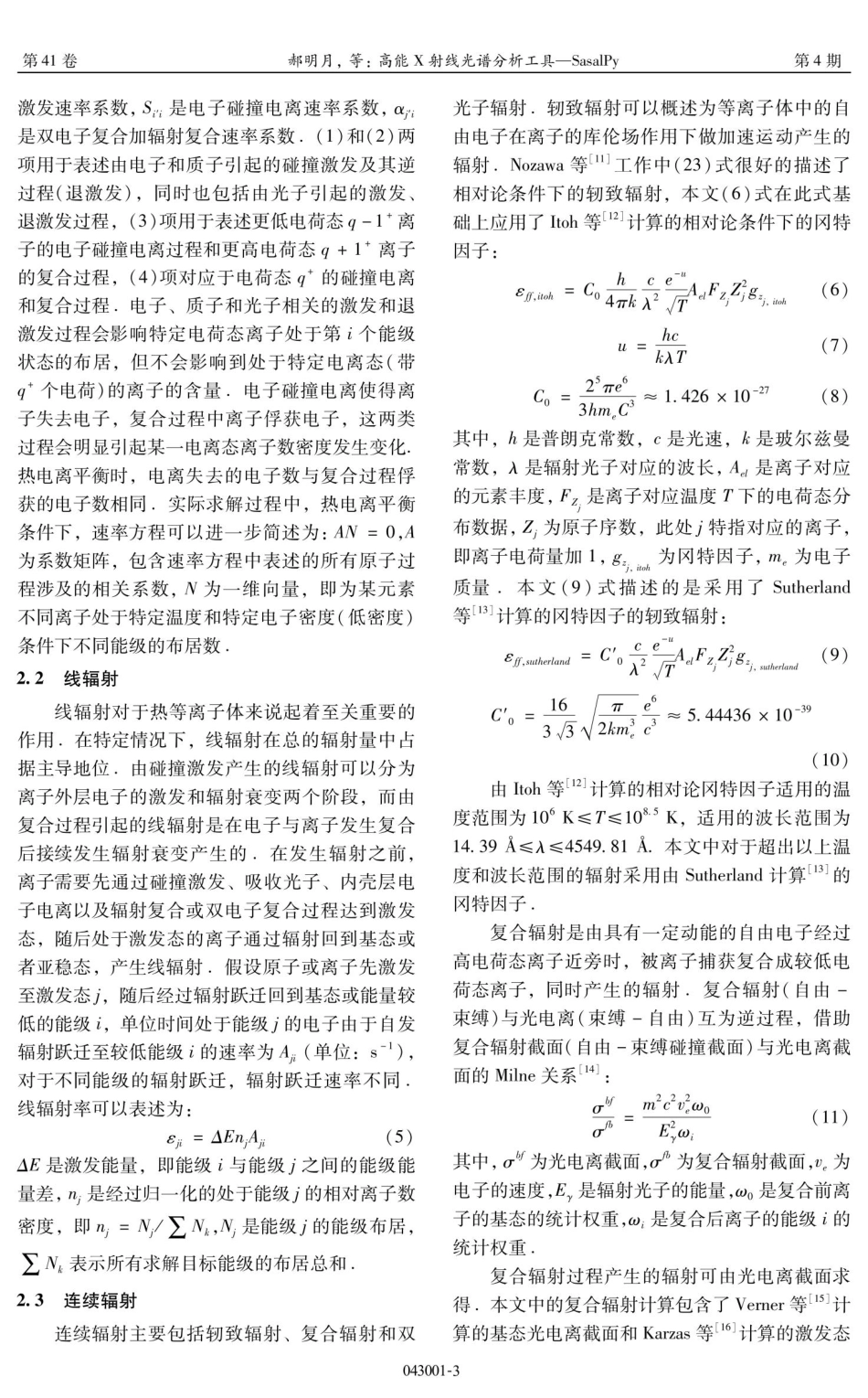 高能X射线光谱分析工具——SasalPy.pdf_第3页