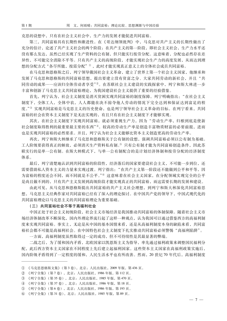 共同富裕：理论比较、思想渊源与中国经验.pdf_第3页