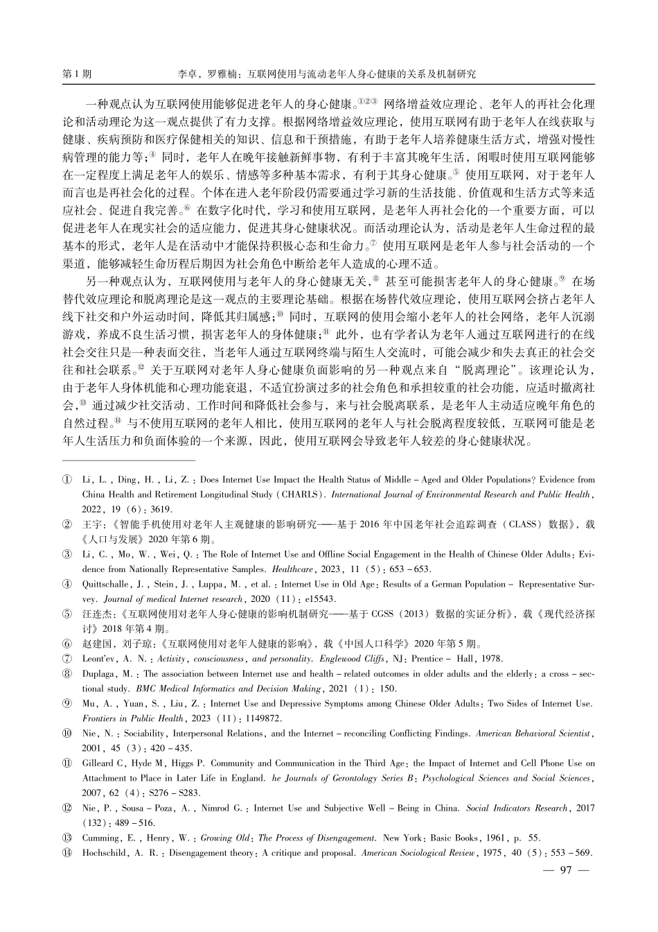 互联网使用与流动老年人身心健康的关系及机制研究.pdf_第3页