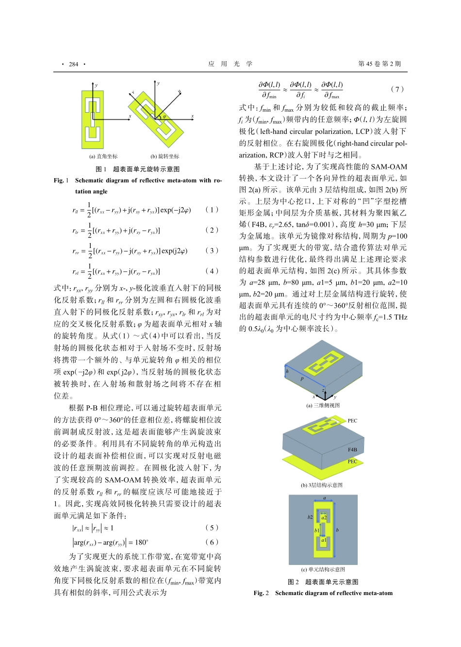 基于超宽带反射超表面产生太赫兹轨道角动量.pdf_第3页