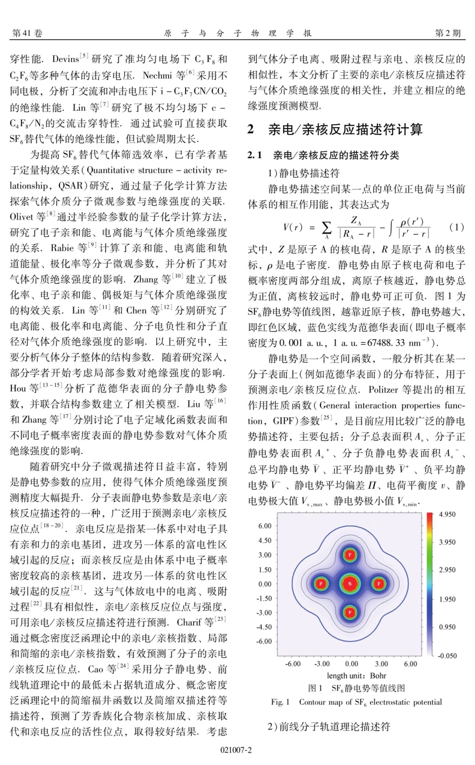 基于亲电_亲核反应描述符的气体介质绝缘强度预测.pdf_第2页