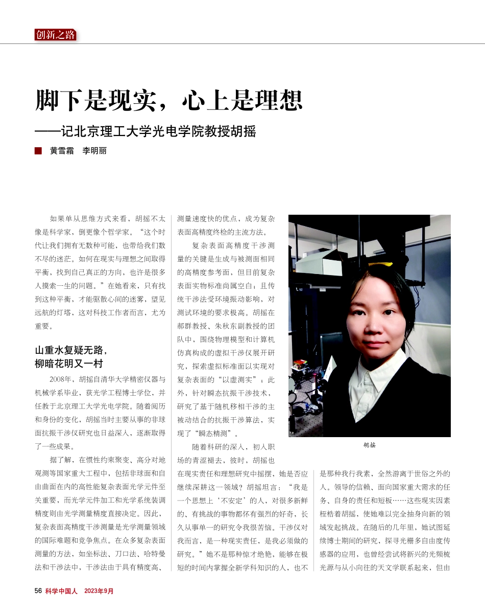 脚下是现实%2C心上是理想——记北京理工大学光电学院教授胡摇.pdf_第1页