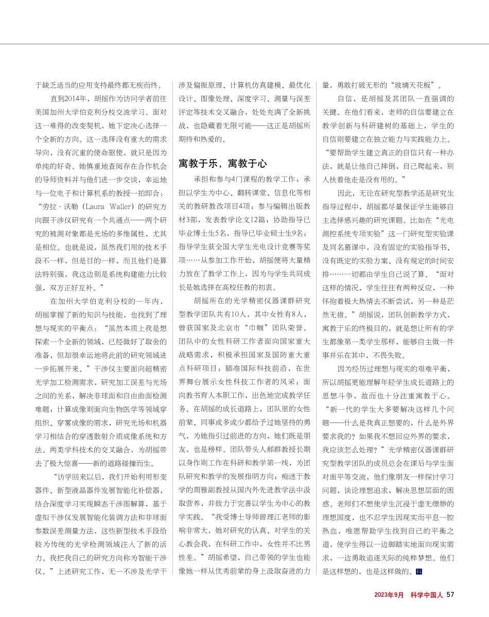 脚下是现实%2C心上是理想——记北京理工大学光电学院教授胡摇.pdf_第2页