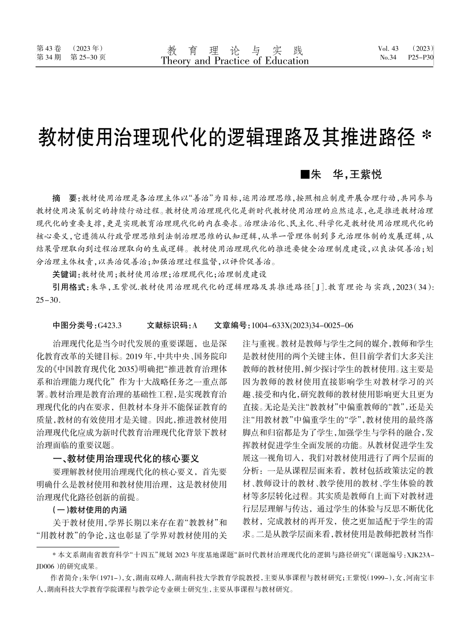 教材使用治理现代化的逻辑理路及其推进路径.pdf_第1页