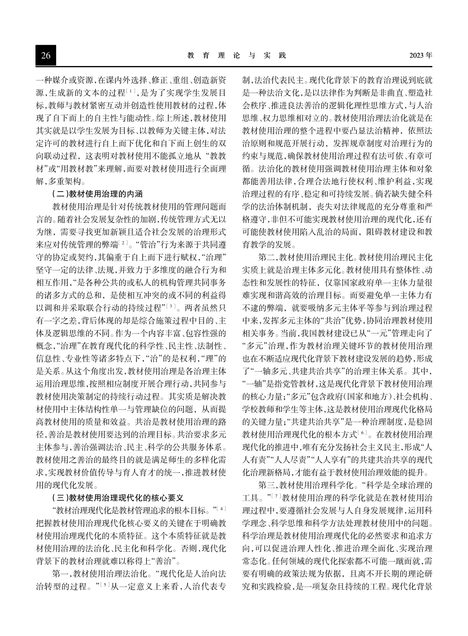 教材使用治理现代化的逻辑理路及其推进路径.pdf_第2页