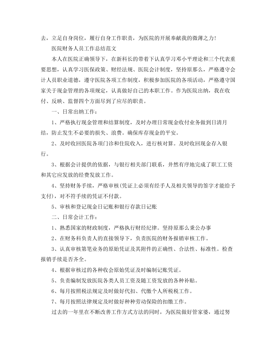 2023年医院财务人员的工作总结精选范文.docx_第3页