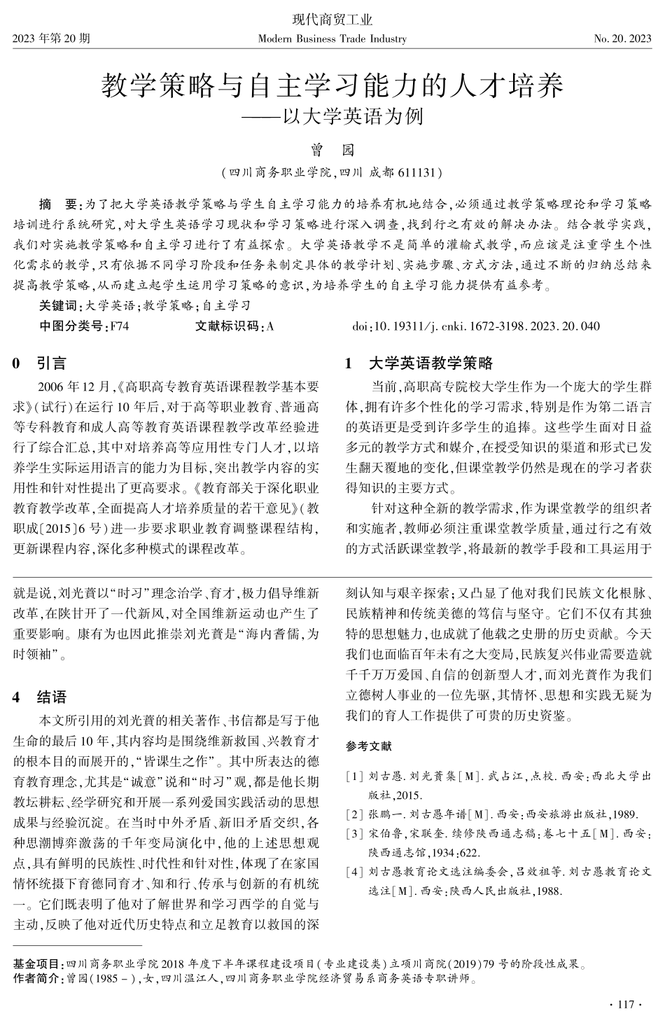 教学策略与自主学习能力的人才培养--以大学英语为例.pdf_第1页