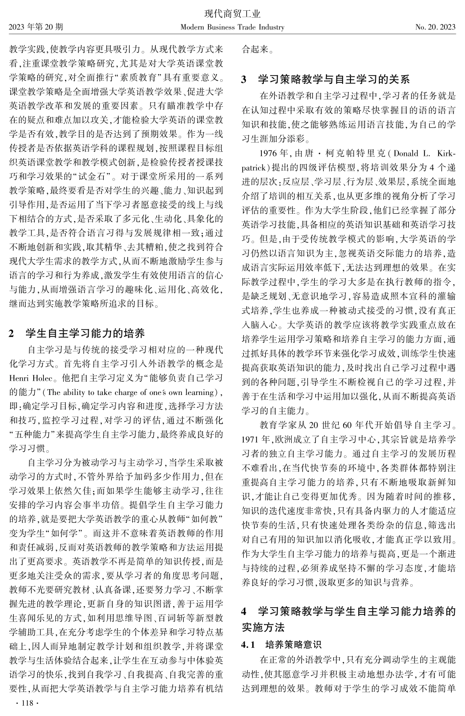 教学策略与自主学习能力的人才培养--以大学英语为例.pdf_第2页