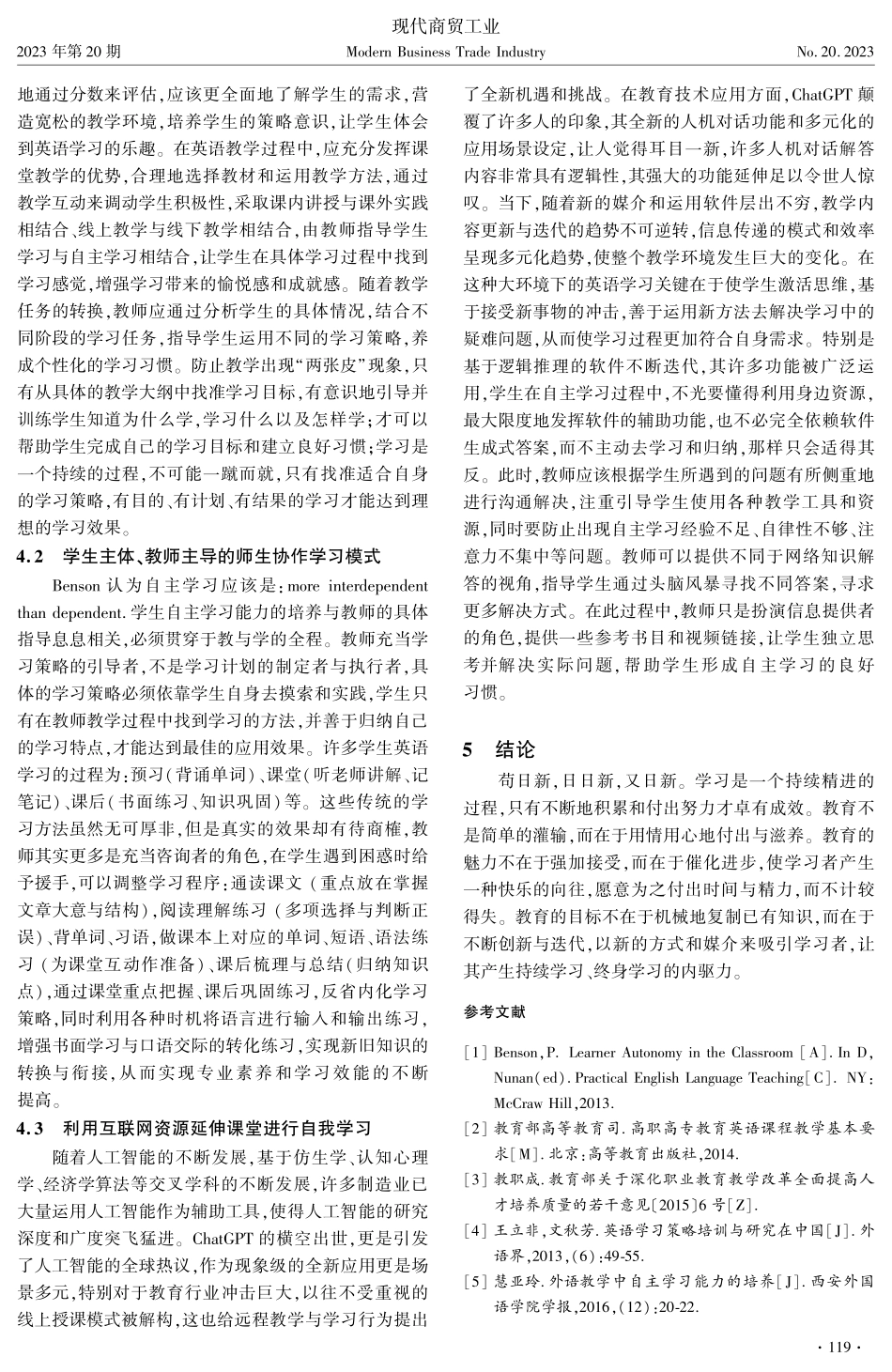 教学策略与自主学习能力的人才培养--以大学英语为例.pdf_第3页