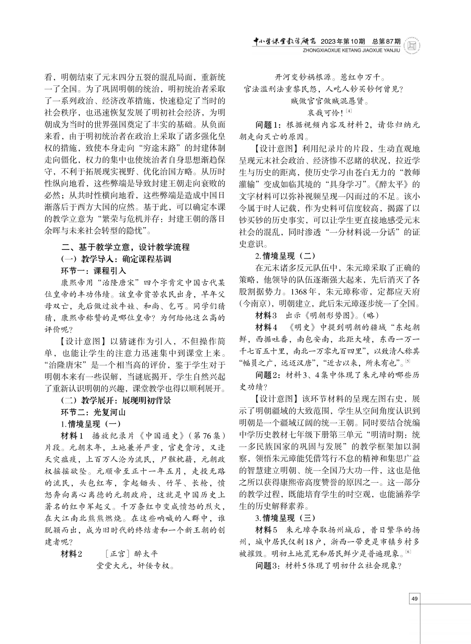 教学立意观照下的初中历史常态课教学设计——以“明朝的统治”一课为例.pdf_第2页