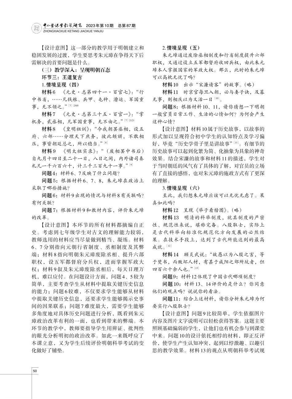 教学立意观照下的初中历史常态课教学设计——以“明朝的统治”一课为例.pdf_第3页