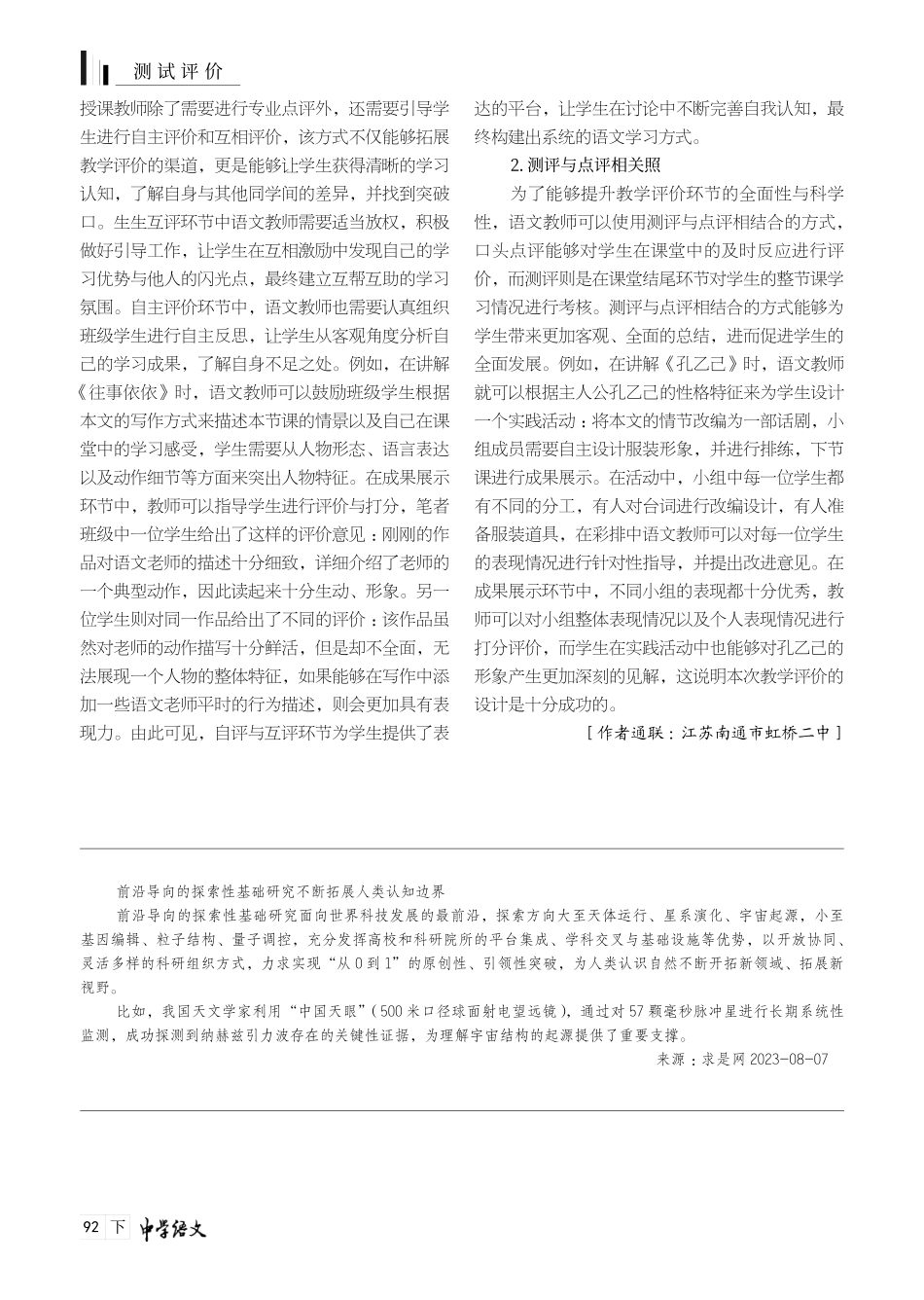 教学评价在语文课堂教学中的应用研究.pdf_第3页