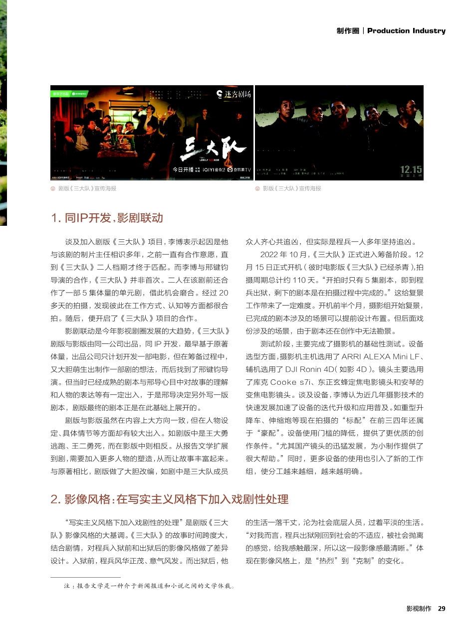 爱奇艺迷雾剧场最新剧作《三大队》摄影创作分享——摄影指导李博专访.pdf_第2页