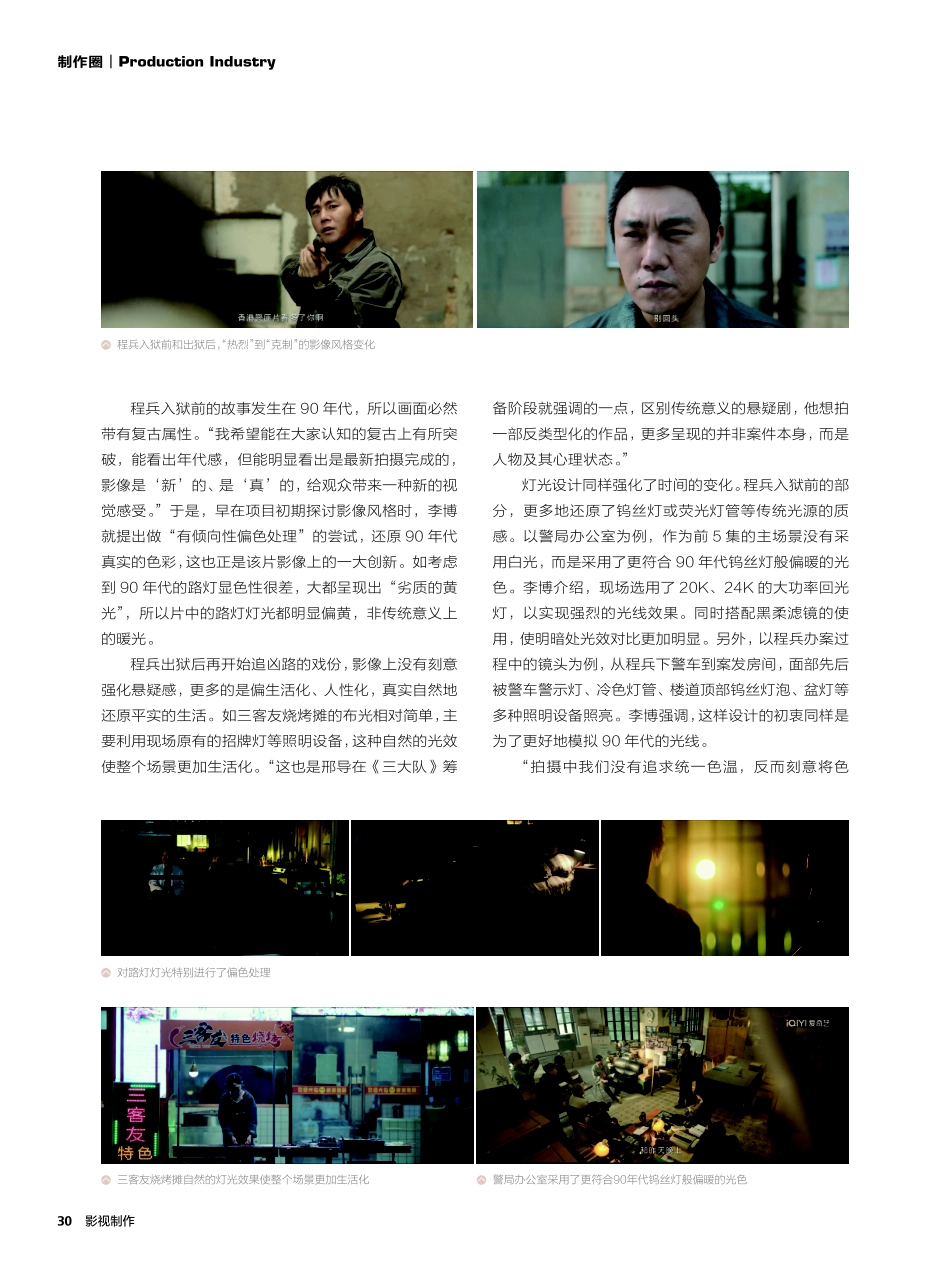 爱奇艺迷雾剧场最新剧作《三大队》摄影创作分享——摄影指导李博专访.pdf_第3页