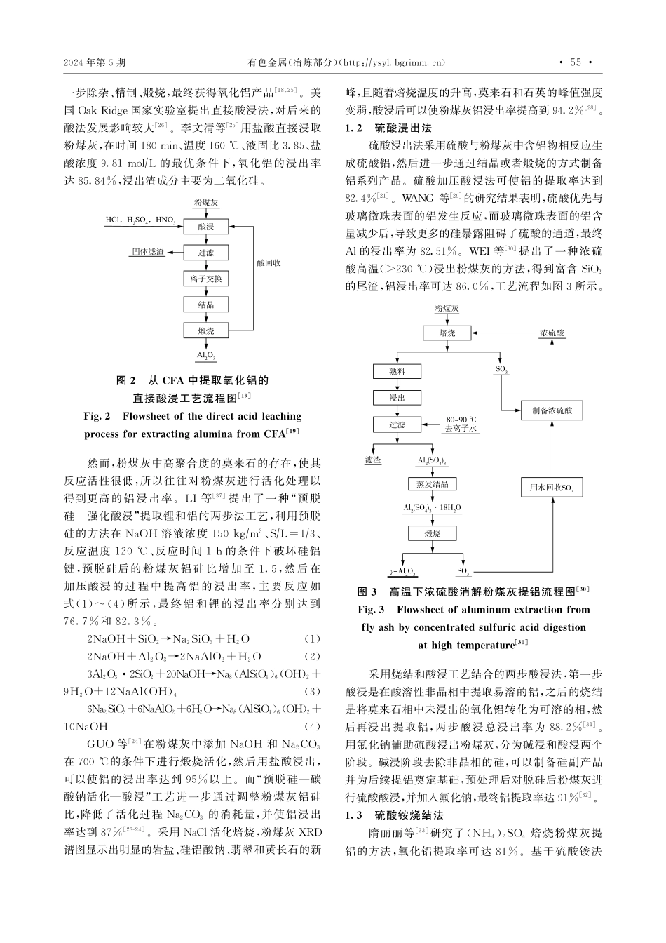 粉煤灰中铝资源回收技术研究进展.pdf_第3页