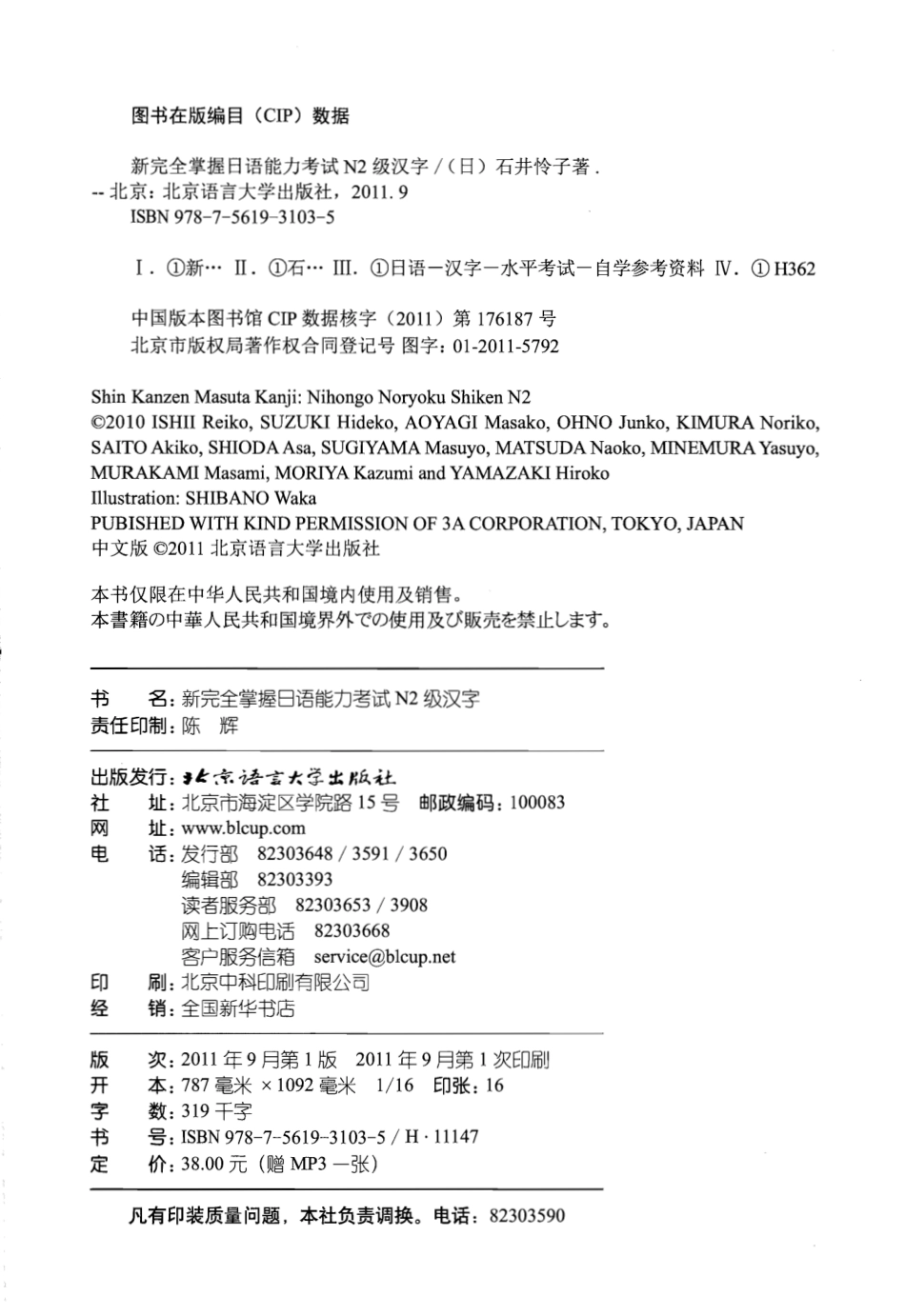 新完全掌握日语能力考试N2级汉字.pdf_第2页