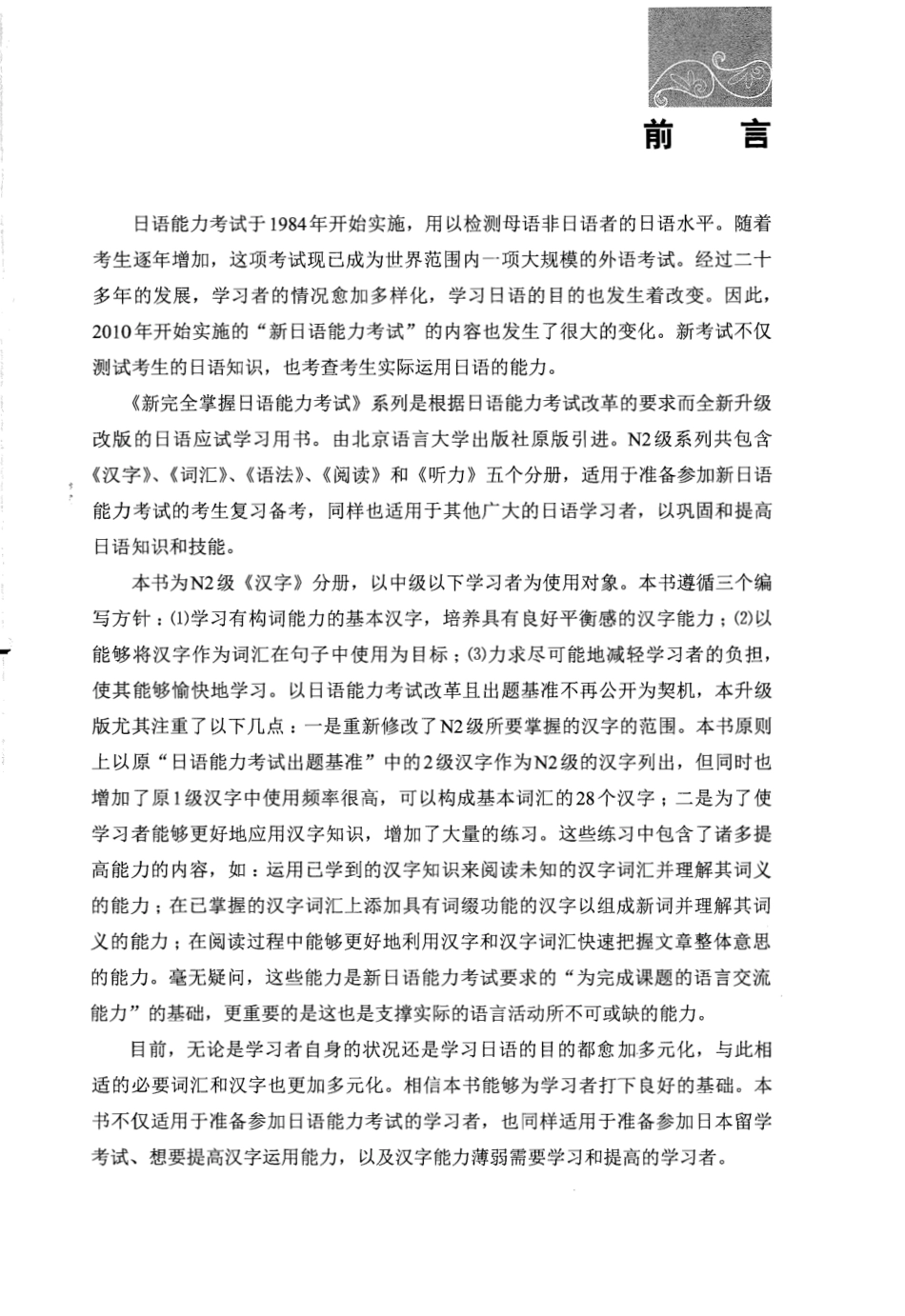 新完全掌握日语能力考试N2级汉字.pdf_第3页