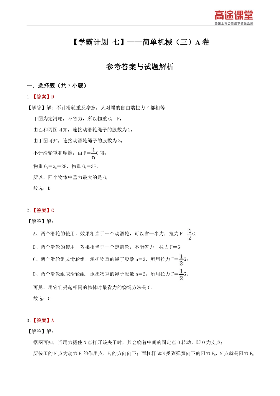 学霸计划七——A卷解析.pdf_第2页