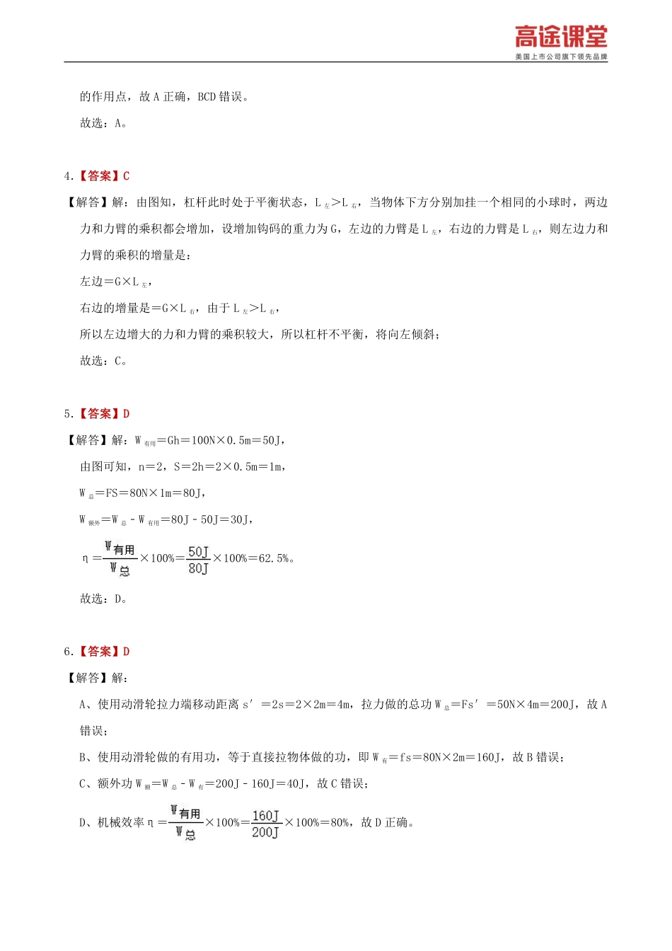 学霸计划七——A卷解析.pdf_第3页